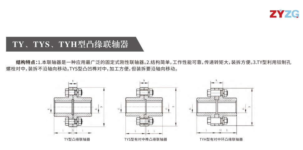 TY、TYS、TYH型凸緣综合好色
