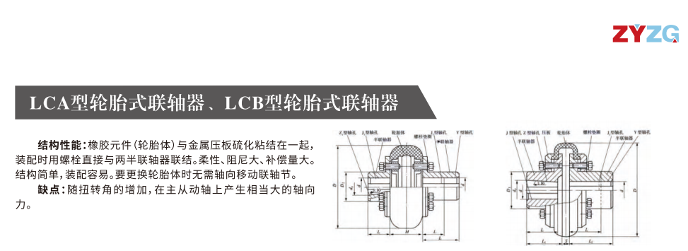 LCA型輪胎式综合好色