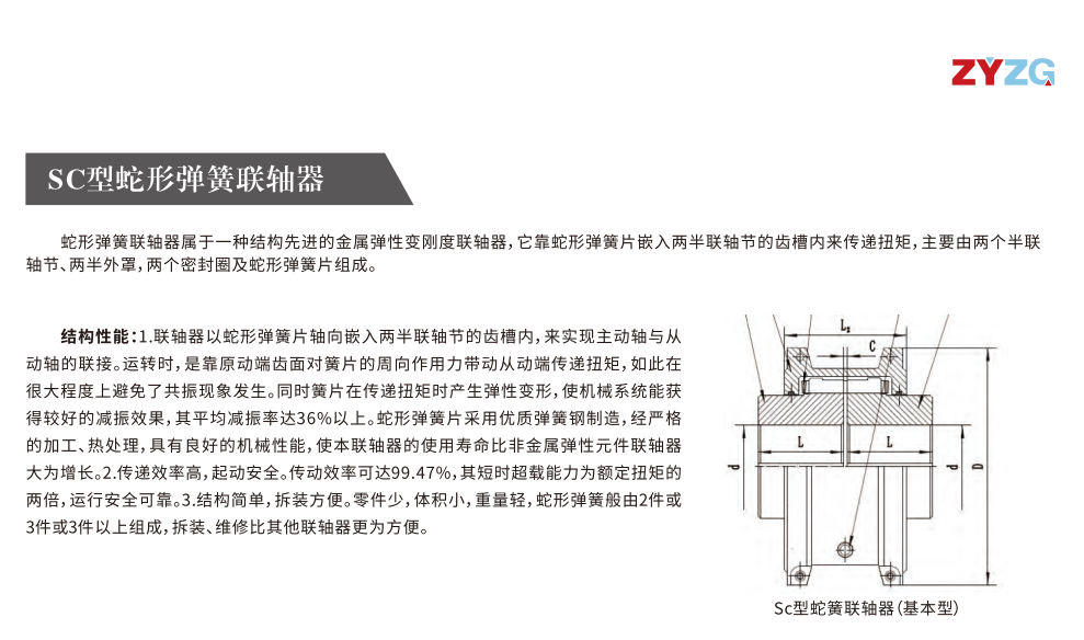 SC型蛇形彈簧综合好色